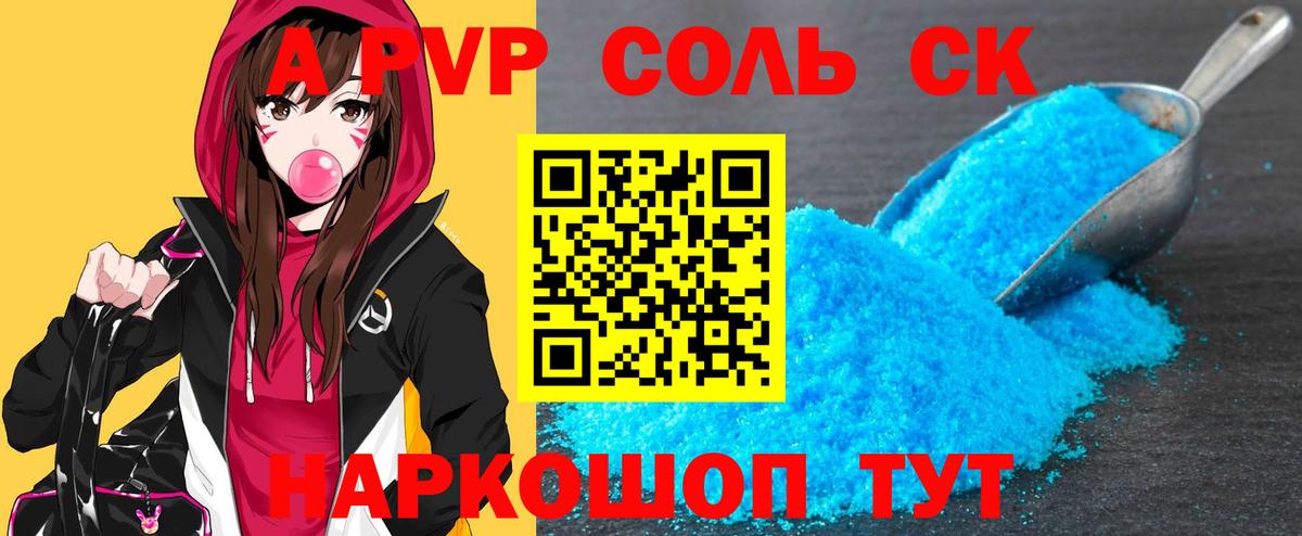 Альфа ПВП СК  Alfa_PVP кристаллы  Вышний Волочёк  где продают   Вход с VPN 