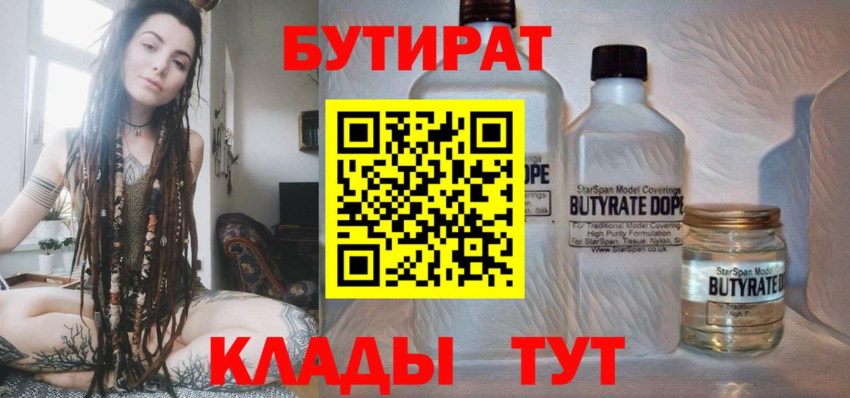 БУТИРАТ вода Вышний Волочёк