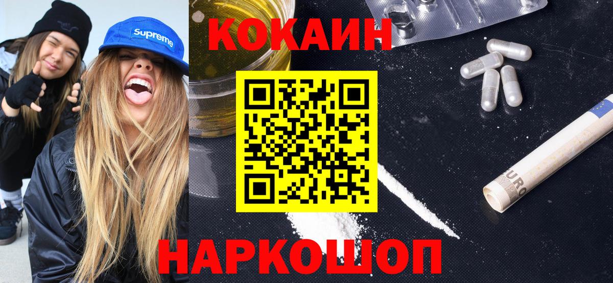 КОКАИН 97% Вышний Волочёк