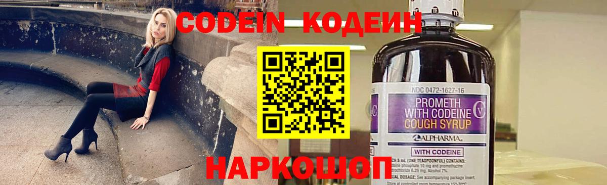 Кодеиновый сироп Lean Purple Drank  Кодеин напиток Lean (лин)  Вход с VPN  Вышний Волочёк 