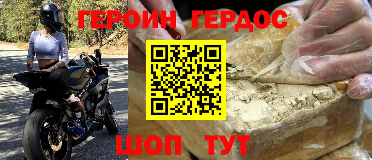 Героин Heroin  Вход с VPN  Вышний Волочёк 