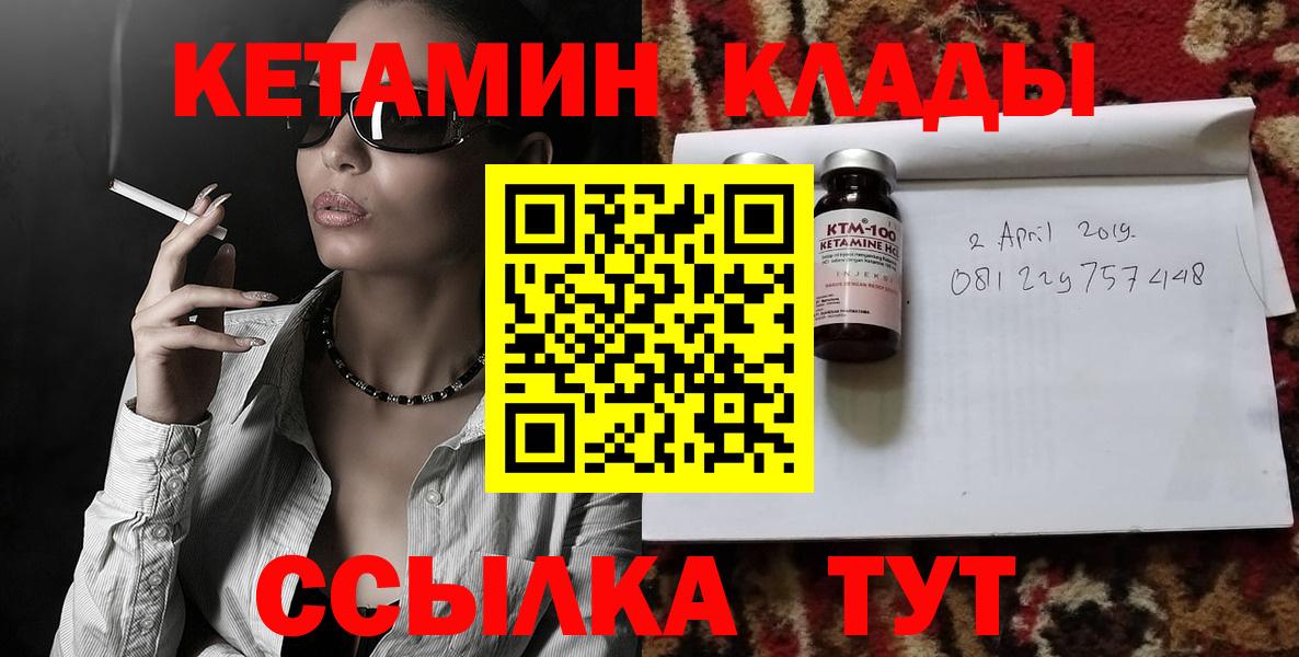Вышний Волочёк  КЕТАМИН VHQ  Вход с VPN 