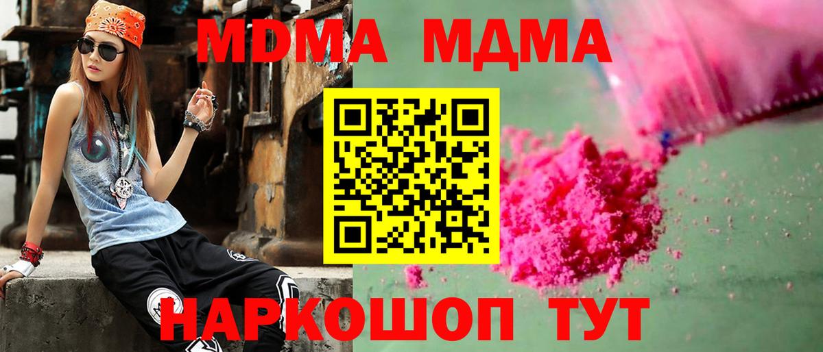 МДМА кристаллы  Вход с VPN  МДМА  Вышний Волочёк  МДМА молли 