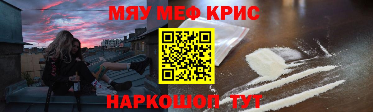 Меф мяу мяу мука Вышний Волочёк