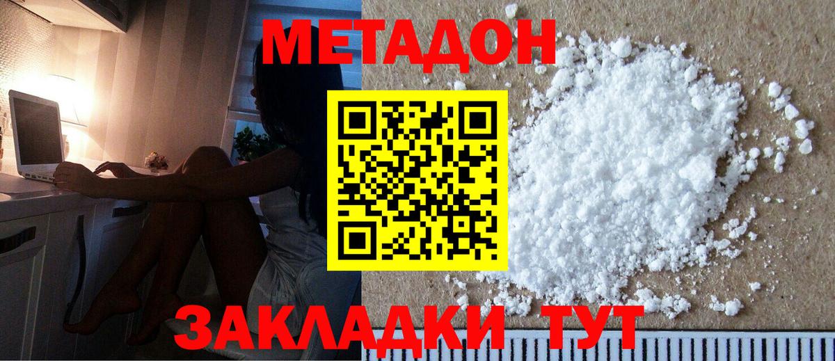 МЕТАДОН мёд  Метадон кристалл  Вход с VPN  Вышний Волочёк 