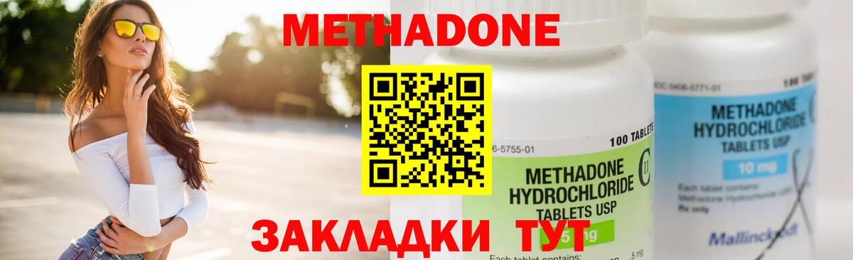 МЕТАДОН VHQ Вышний Волочёк