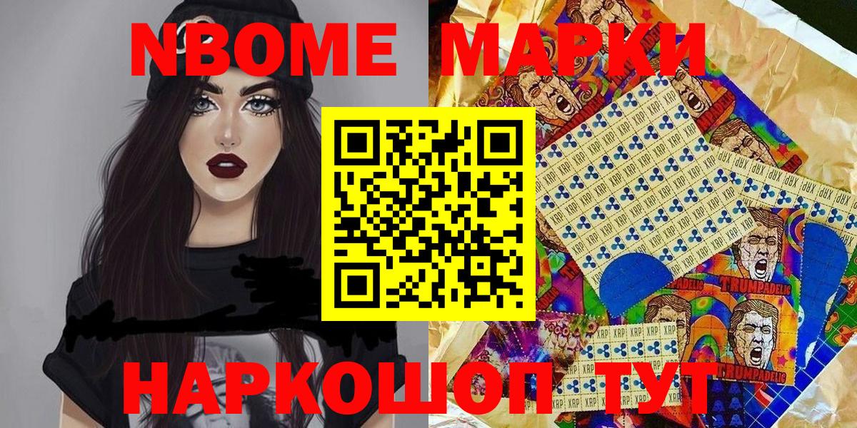 Марки NBOMe 1,5мг  Вход с VPN  Вышний Волочёк 