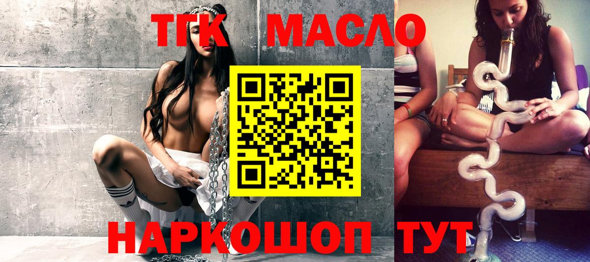 Дистиллят ТГК THC oil  Вход с VPN  гидра как войти  Вышний Волочёк  ТГК гашишное масло 