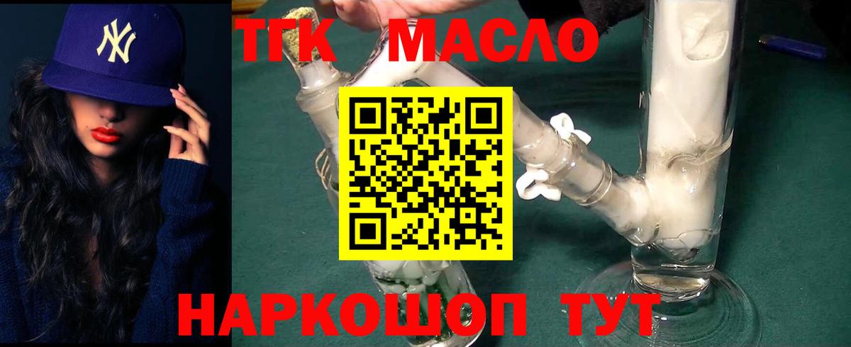 Дистиллят ТГК гашишное масло Вышний Волочёк
